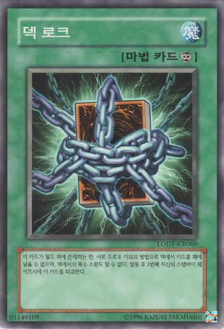 File:DeckLockdown-LODT-KR-C-UE.png