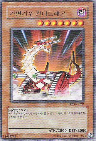 File:FusilierDragontheDualModeBeast-RDS-KR-R-UE.png