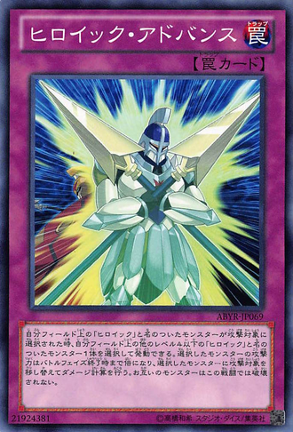 File:HeroicAdvance-ABYR-JP-C.png