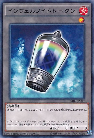File:InfernoidToken-AT09-JP-C.png