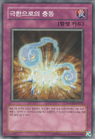 File:LimitImpulse-SOVR-KR-C-UE.png