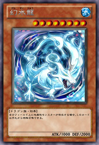 File:MythicWaterDragon-JP-Anime-ZX.png