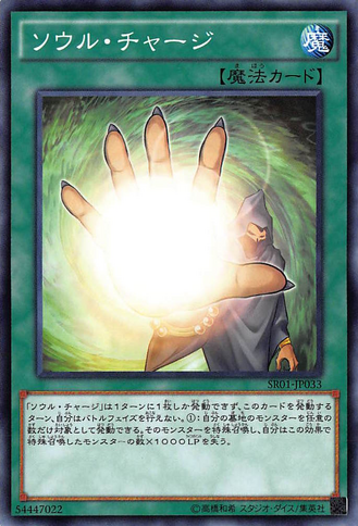 File:SoulCharge-SR01-JP-C.png