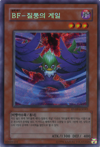 File:BlackwingGaletheWhirlwind-EV09-KR-ScR-UE.png