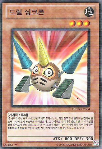 File:DrillSynchron-DP10-KR-C-UE.png
