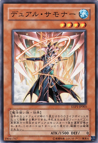 File:GeminiSummoner-EXP1-JP-C.png