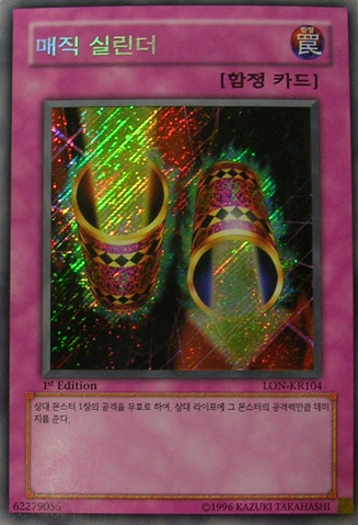 File:MagicCylinder-LON-KR-ScR-1E.png