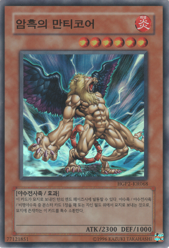 File:ManticoreofDarkness-HGP2-KR-SR-UE.png