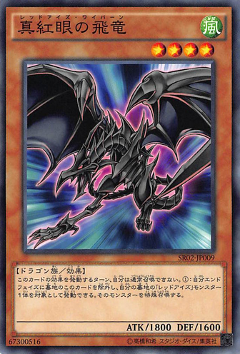 File:RedEyesWyvern-SR02-JP-C.png