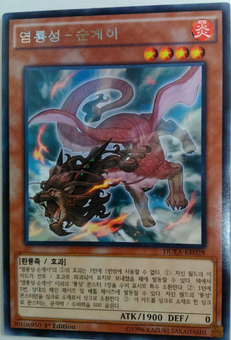 File:SuanniFireoftheYangZing-DUEA-KR-R-1E.png
