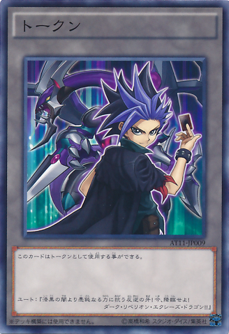 File:Token-AT11-JP-C-Yuto.png