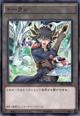 File:Token-PREV-JP-C-YuseiStardustDragon.png