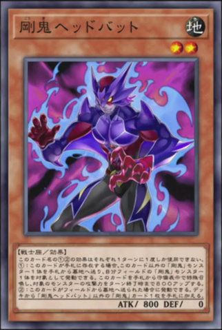 File:GoukiHeadbatt-JP-Anime-VR.png