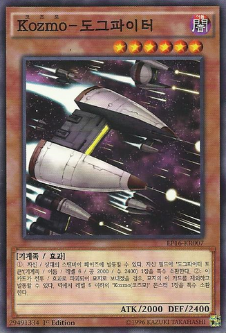 File:KozmoDOGFighter-EP16-KR-C-1E.png
