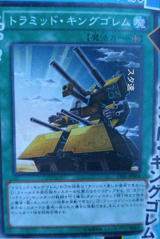 File:TriamidKingolem-TDIL-JP-OP.png