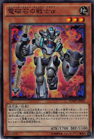 File:AlphaTheElectromagnetWarrior-SDMY-JP-SR.png
