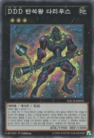 File:DDDStoneKingDarius-MACR-KR-SR-1E.png