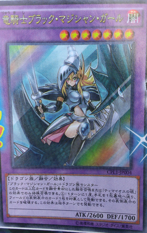 File:DarkMagicianGirltheDragonKnight-CPL1-JP-OP.png