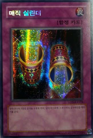 File:MagicCylinder-LON-KR-ScR-UE-Reprint.png