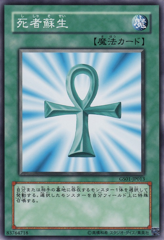 File:MonsterReborn-GS01-JP-C.png