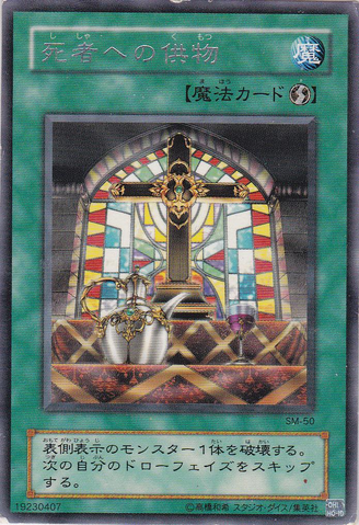 File:OfferingstotheDoomed-SM-JP-R.png