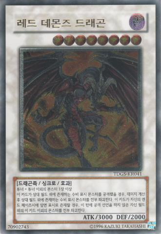 File:RedDragonArchfiend-TDGS-KR-UtR-UE.png