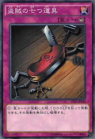 File:SevenToolsoftheBandit-ST14-JP-C.png