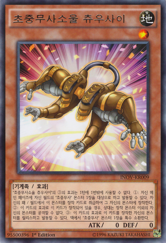 File:SuperheavySamuraiSoulpeacemaker-INOV-KR-R-1E.png