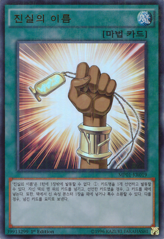 File:TheTrueName-MP01-KR-MLUR-1E.png