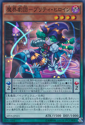 File:AbyssActorLeadingLady-SPDS-JP-SR.png