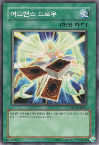 File:AdvanceDraw-DP09-KR-C-UE.png