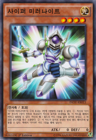 File:CipherMirrorKnight-INOV-KR-C-1E.png