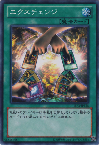 File:Exchange-15AY-JP-C.png