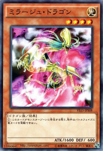 File:MirageDragon-VS15-JP-C.png