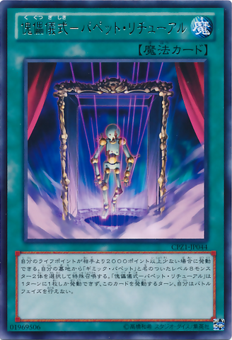 File:PuppetRitual-CPZ1-JP-R.png