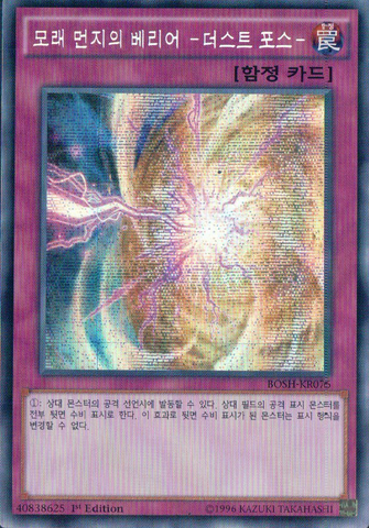 File:QuakingMirrorForce-BOSH-KR-ScR-1E.png