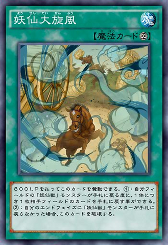 File:YosenWhirlwind-JP-Anime-AV.png