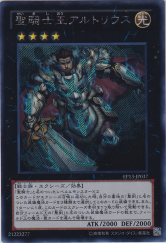 File:ArtorigusKingoftheNobleKnights-EP13-JP-ScR.png