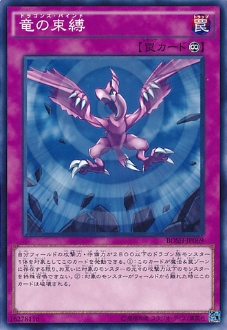 File:DragonsBind-BOSH-JP-C.png