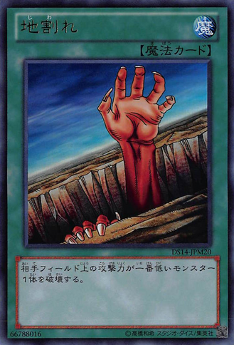 File:Fissure-DS14-JP-UR.png