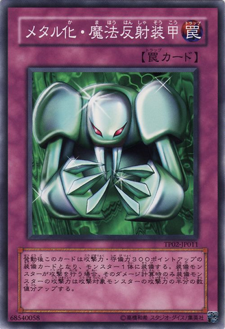 File:Metalmorph-TP02-JP-C.png