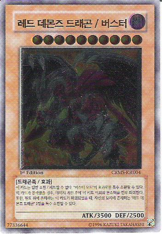 File:RedDragonArchfiendAssaultMode-CRMS-KR-UtR-1E.png