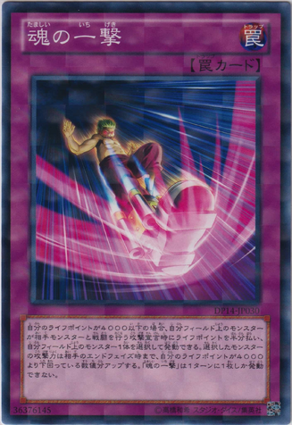 File:SoulStrike-DP14-JP-NPR.png