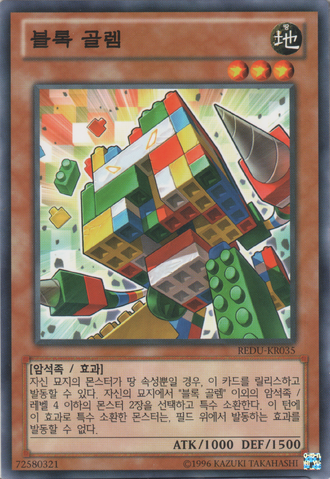 File:BlockGolem-REDU-KR-C-UE.png