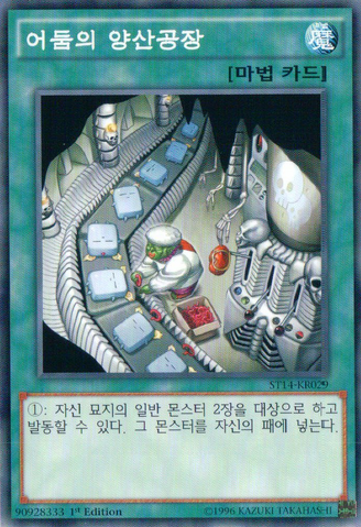 File:DarkFactoryofMassProduction-ST14-KR-C-1E.png