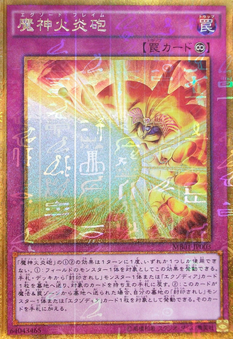 ファイル:ExodFlame-MB01-JP-MLGR.png