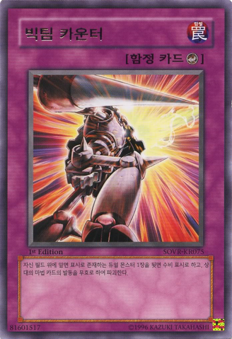 File:GeminiCounter-SOVR-KR-R-1E.png