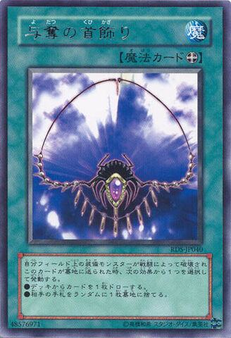 File:NecklaceofCommand-RDS-JP-R.jpg