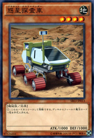 File:PlanetPathfinder-SR03-JP-C.png