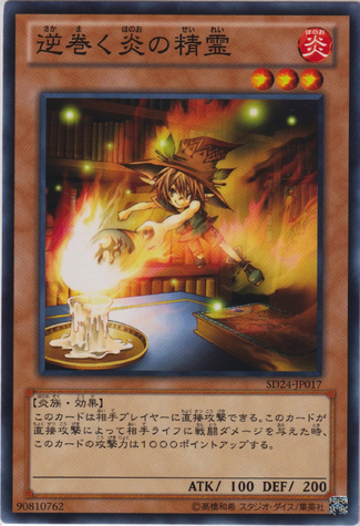 File:RagingFlameSprite-SD24-JP-C.png